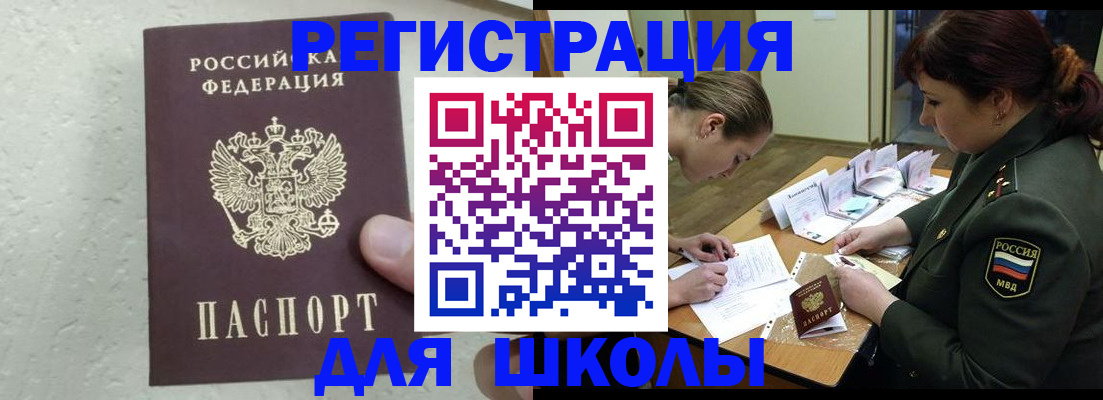 временная регистрация законно в Североморске