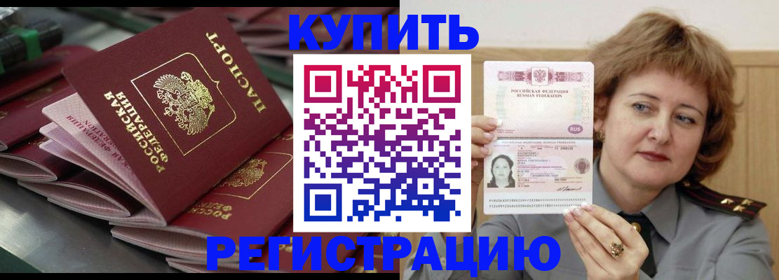 временная регистрация законно в Североморске