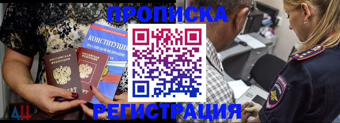 временная регистрация для школы в Североморске